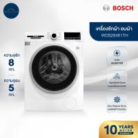 ราคา BOSCH เครื่องซัก-อบผ้า WDS28461TH (28590267462)
