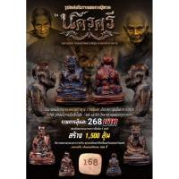 ราคา รูปหล่อโบราณหลวงปู่ทวด รุ่นนครศรี หลวงปู่อิ่ม วัดทุ่งนาใหม่ อ.พิปูน จ.นครศรีธรรมราช รายการลุ้นเนื้อ (ซีลเดิมจากวัด) (25160563655)