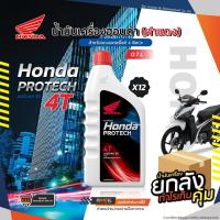 ราคา **แพคx6/ยกลังx12** ฮอนด้า Honda Protech 4T JASO MA 30 ขนาด 0.7 ลิตร น้ำมันเครื่องมอเตอร์ไซค์4จังหวะ (41126104045)