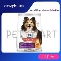 ราคา Hill's® Science Diet® sensitive stomach&skin อาหารสุนัข อายุ 1-6 ปี สูตรทางเดินอาหารบอบบางและบำรุงขน ขนาด 1.81 กก. (3468172302)