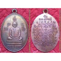 ราคา เหรียญหลวงพ่อปาน หลังยันต์เกราะเพชร วัดอลงกรณ์ รุ่นย้อนยุค (1157981323)