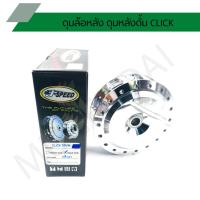 ราคา ดุมหลังคลิก กลึงเงา ดุมล้อหลังclick ดุมหลังดั้ม CLICK J SPEED (4079410135)