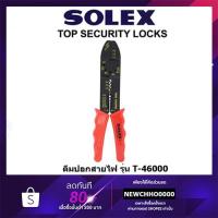 ราคา SOLEX คีมปอกสายไฟ รุ่น T46000 ของแท้ (1942889422)