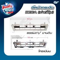 ราคา ซี่หน้ากระจัง ISUZU DECA (เก่าญี่ปุ่น) (195-200-270-320 แรง) ความยาว 100 ซม. **อะไหล่รถบรรทุก (26462752868)
