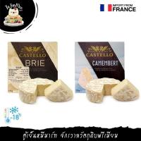 ราคา 125G/PACK คาสเทลโล บรี ชีส / กามองแบร์ชีส CASTELLO BRIE CHEESE / CAMEMBERT CHEESE (8862044137)