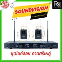 ราคา SOUNDVISION SU 890D ll /BT (HW-X) ชุดไมค์ลอย คาดศรีษะคู่ ย่าน UHF Headset ไมโครโฟนไร้สาย PA SOUND (9363011862)