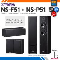 ราคา YAMAHA : NS F51 + NS P51 / ประกัน 1 ปี ศูนย์ YAMAHA ประเทศไทย [ออกใบกำกับภาษีได้] LENNSHOP (23628193444)