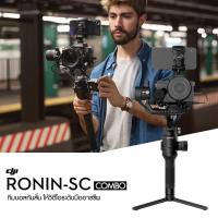 ราคา DJI Ronin SC Combo Set ไม้กันสั่นสำหรับกล้อง Mirrorless ประกันศูนย์ไทย 1 ปี (2466446887)