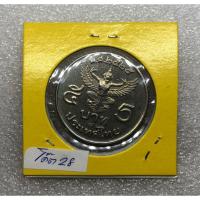 ราคา เหรียญ 5 บาทครุฑตรง พ.ศ.2525 (5955142354)