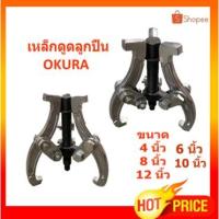 ราคา เหล็กดูดลูกปืน 3 ขา ตัวดูดลูกปืน ตัวดูดมู่เล่ สามขา ดูดลูกปืน ดูดมูเล่ ดูดแบริ่ง ตัวดูด ขายาว 4,6,8,10,12 นิ้ว (7665311279)