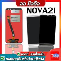 ราคา จอ หัวเว่ย NOVA2i RNE-L02 RNE-L22 เเถมเครื่องมือ LCDNova2i จอNova2i มีคุณภาพ 2i จอ2i (1918337623)