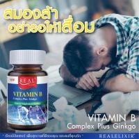 ราคา Real Elixir Vitamin B Complex Plus Ginkgo 30 TABLETS วิตามินบีรวม ผสมใบแปะก๊วยสกัด บำรุงสมอง x 1 ขวด (4854130398)