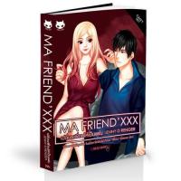 ราคา ♥ 友人 MA Friend'XXX เปลี่ยนเพื่อนให้เป็นแฟน (เล่มตำหนิ) (2271889034)