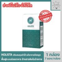 ราคา Holista Fiber Detox โฮลิสต้า อาหารเสริมช่วยฟื้นฟูระบบขับถ่าย ท้องผูก ถ่ายไม่สุด ถ่ายไม่สม่ำเสมอ ล้างสารพิษในร่างกาย (9212657610)
