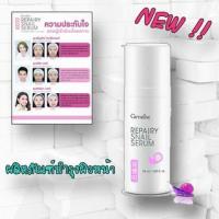 ราคา ส่งฟรีมีโปร ซีรั่มหอยทาก บำรุงผิวหน้า กิฟฟารีน รีแพรี่ สเนล ซีรั่ม (1884415031)