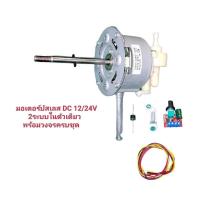 ราคา มอเตอร์พัดลมไฟฟ้า 12V มอเตอร์พัดลมแรงดันต่ำมอเตอร์มอเตอร์ไฟฟ้ากระแสตรงแรงดันต่ำ (21237026834)
