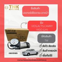 ราคา มอเตอร์เฟืองยกกระจกไฟฟ้า VIOS,ALTIS,Camry,VIGO (25122992200)