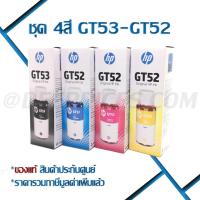 ราคา HP GT53/GT52 ของแท้ศูนย์ บรรจุกล่อง ใช้กับพริ้นเตอร์ HP DeskJet GT 5810/5820 All (767386954)