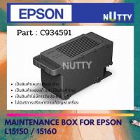 ราคา MAINTENANCE BOX กล่องซับหมึก For EPSON L15150/L15160/L6550 / L6580 (C934591) (9669219108)