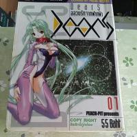 ราคา Dears อลวนรักจากฟากฟ้า 8 เล่มจบ (316295672)