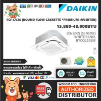 ราคา แอร์ฝังฝ้าไดกิ้นรอบทิศทาง (Daikin) Inverter รุ่น FCF-CV2S (Premium Inverter) - เซ็นเซอร์สีขาว BYCQ125EEF - R32 *ล่าสุด! (7009752423)