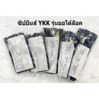 ราคา ซิป ซิปยีนส์ ซิปฟันทองเหลือง ซิปฟันโลหะ ซิปYKK ซิปกางเกงยีนส์ รุ่น ออโต้ล็อค ขายเป็นโหล 12เส้น (43807882445)
