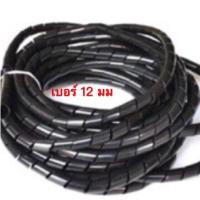 ราคา ไส้ไก่ สายรัดพันสายไฟ เก็บสายไฟ เบอร์ 12 มม ยาว 10 เมตร (1810405893)