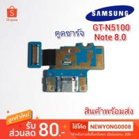ราคา ตูดชาร์จ Samsung Galaxy Note 8.0 N5100 แท้ (7140728971)