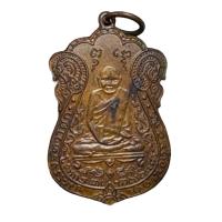 ราคา เหรียญรูปใบเสมา หลวงปู่เอี่ยม (43901810288)