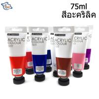 ราคา Art Rangers สีอะคริลิค สีอะคริลิคพาสเทล 75ml(1 หลอด) สีอะคริลิคหลอด อุปกรณ์วาดภาพ/ผ้าใบ/วัสดุระบายสี (22655629097)