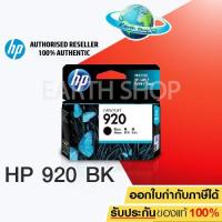 ราคา HP 920 Ink Cartridge CD971AA (Black) (1029315158)