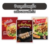 ราคา [ป้ายเคลือบ] ป้ายสำเร็จ (ลูกชิ้นปิ้ง) เคลือบพลาสติกแข็ง (ขนาดA4 และA5) (57757211243)