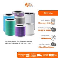 ราคา XIAOMI ไส้กรอง เครื่องฟอกอากาศ AIR PURIFIER FILTER PRO H I HEPA I ANTI-BACTERIAL I ANTI-FORMALDEHYDE (24942564198)