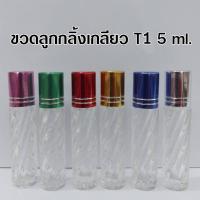 ราคา ขวดหัวลูกกลิ้ง 3 ml. 5 ml. 10 ml. ฝาสี/1โหล หัวลูกกลิ้งลื่น กลิ้งง่าย ขวดพิมเสนน้ำ ขนาดพกพา (22580376792)