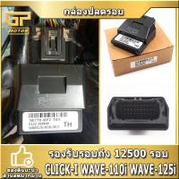ราคา ECU กล่องปลดรอบ RACING POWER MSX scoopy wave cbr150 Dream 110i click 110i กล่องรีแมพ 110i กล่องไฟ 110i กล่องปลดรอบ (9087240812)