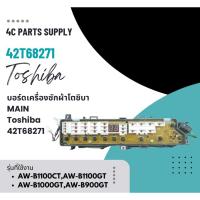 ราคา บอร์ดเครื่องซักผ้าโตชิบา-MAIN-Toshiba-42T68271 ใช้กับรุ่น AW-B1100CT,AW-B1100GT,AW-B1000GT,AW-B900GT (29232469496)