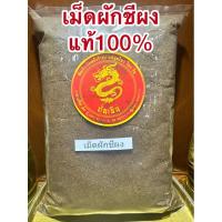 ราคา ผักชีผงแท้100%เม็ดผักชีบดผง ผักชีป่น ผงเม็ดผักชี เมล็ดผักชีผง คั่วหอมแล้วบดผง หอมเครื่องเทศ (13511099563)