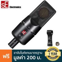 ราคา SE Electronics® X1 S ไมค์คอนเดนเซอร์ ไมค์สตูดิโอ รับเสียงแบบ Cardioid ตอบสนองย่านความถี่ 20 Hz - 20 kHz + แถมฟรีขาจับไมค (4132602714)