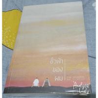 ราคา ขั้วฟ้าของผม by peachhplease (24652298737)