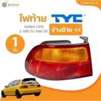 ราคา TYC ไฟท้าย HONDA CIVIC ปี 1992-1995 3D LHข้างซ้าย (11-2021-00-15) (1 ชิ้น) | AUTOHUB (29403503524)