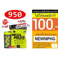 ราคา (จำนวนจำกัด) เวย์โปรตีน 3 ปอนด์ MEGA MASS XTREME 1350 (435654053)