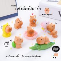 ราคา O-mini คาปิบาร่า โมเดลคาปิบาร่า เรืองแสง ห่วงยางเป็ด อ่างน้ำ ถือทอง (ชุด 5 แบบ) MS5861 ตุ๊กตาจิ๋ว โมเดลจิ๋ว ฟิกเกอร์ ... (25210037531)