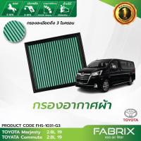 ราคา FABRIX กรองอากาศรถยนต์ Toyota ( Marjesty, Commuter ) FHS-1031-G3 (19813032965)