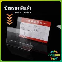 ราคา ที่เสียบป้ายราคา ป้ายชื่อสินค้าตามซุปเปอร์มาร์เก็ต ที่ตั้งโต๊ะอะครีลิค price tag (40824258259)