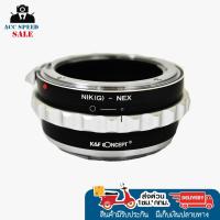 ราคา K&F Concept Lens Adapter High Precision, Copper Mount KF06.362 for NIK G - NEX (24154063402)