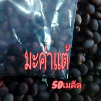 ราคา เมล็ดพันธุ์มะค่าแต้ ไม้ป่า 110 เมล็ด (2615703678)