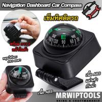 ราคา LC450 Navigation Car Compass 360° เข็มทิศติดรถยนต์ขนาดเล็ก เข็มทิศนำทางสำหรับรถยนต์ ดูทิศทาง มีกาวในตัว เข็มทิศติดรถยนต์ (28493424555)