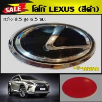 ราคา โลโก้ LEXUS สีดำเงา ติดท้ายรถ (ก.8.5 ส6.5 ซม.) (6120000247)