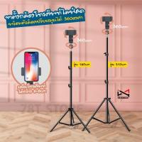 ราคา ขาตั้งกล้องโทรศัพท์ รุ่นความสูง 160cm และ 210cm ไลฟ์สด ถ่ายรูป ถ่ายวีดีโอ ตัวจับโทรศัพท์หมุนได้ 360องศา (19530797534)