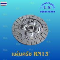 ราคา แผ่นครัช RN13 จานคลัทช์TOYOTA แผ่นครัช8นิ้ว 21ฟัน (44224039866)